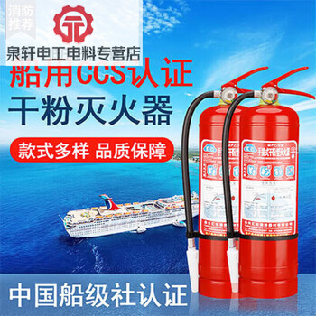 Ship inspection certificate ccs certified fire extinguisher dry powder foam water-based carbon dioxide 5kg 4/8/35/5kg9l marine 24kg marine trolley carbon dioxide