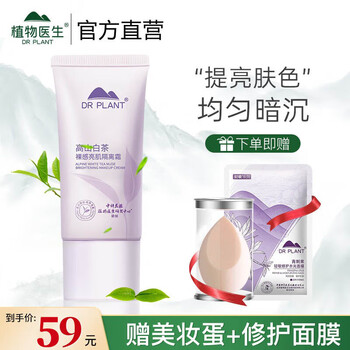 Dr.plant isolation cream isolation concealer brightening skin color modification dull makeup primer nude skin brightening isolation cream purple