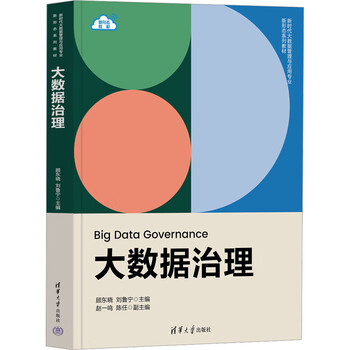 Big data governance tsinghua university press edited by gu dongxiao and liu luning a series of textbooks on new forms of big data management and application in the new era books books