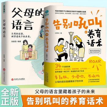 Farewell yelling allows children to grow automatically and spontaneously. huang dao’s parenting skills how to chat with children on parenting communication. 2 volumes of parents’ language + farewell yelling parenting skills.