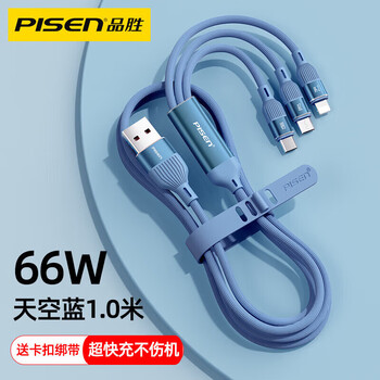Pisen data cable three-in-one 5a fast charging charging cable type-c mobile phone 66w one to three 6a suitable sky blue 1.0 meters 66w flash charging three-in-one about 1 hour