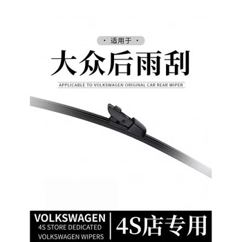 Specially suitable for volkswagen tiguan l rear wiper golf 67polo tengtulong lanyue original wiper blade tiguan 10-17 models
