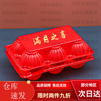 Raft core egg packaging box 100 pieces 68910 pieces transparent plastic egg tray empty baby full moon wedding egg packaging box raw chicken 6 pieces red version 40 pieces free full moon wedding stickers