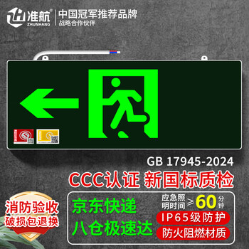 Zhunhang fire emergency sign light 2025 new national standard led safety exit lighting evacuation indicator light single side left