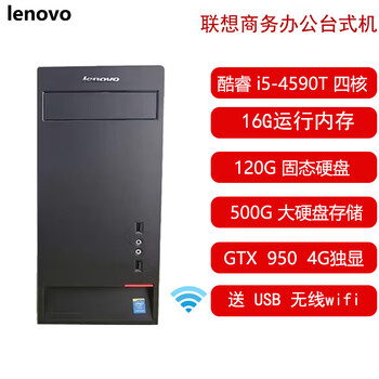Lenovo computer host desktop i3 i5 i7 online class business home office graphic design chicken game independent display second-hand desktop computer 90% new 11 i5-4590t/gtx950 4g game chicken