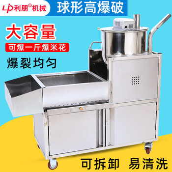 Rsrddy electromagnetic heating commercial electric machine american spherical large-scale multi-functional gas fully automatic electric popcorn machine cart gas model (requires own gas tank and battery)