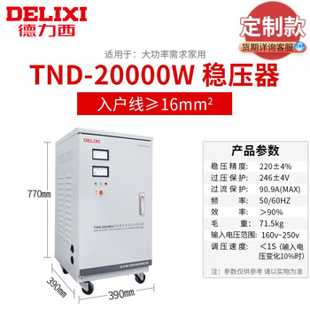 Delixi fully automatic single-phase ac voltage stabilizer power socket plug-in home air conditioner computer tv 220v tnd series 20k (20000w)