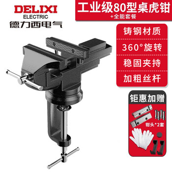 Delixi small multi-functional household universal mini small table vise table vise work table flat mouth vise
