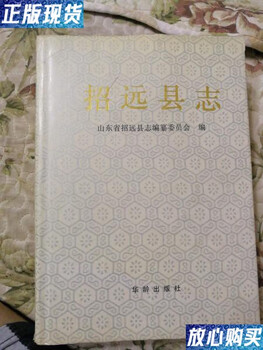 Second-hand 90% new a2 2 zhaoyuan county chronicle