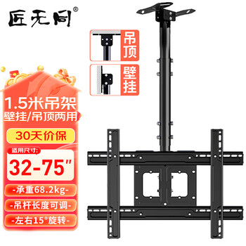 Jiangwutong tv hanging bracket 32-75 inches ceiling ceiling rack hanging monitor boom lcd tv hanging bracket