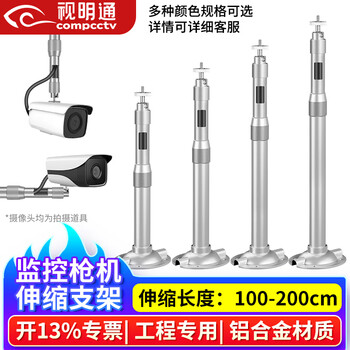 Shimingtong (compcctv) surveillance camera telescopic bracket extended ceiling-mounted wall-mounted smt-y28200