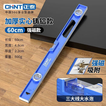 Chint germany imported level ruler high-precision flat water ruler ruler level water meter small strong magnetic aluminum alloy measuring level i-level high-precision 600mm solid cast aluminum with magnet