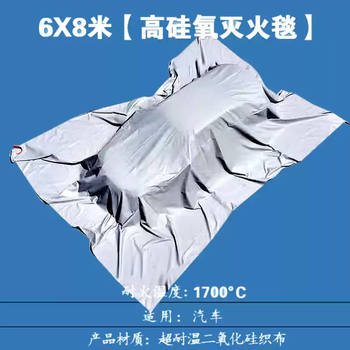 Electric vehicle flame retardant blanket, car fire extinguishing blanket, high silica cloth car cover, fire fire retardant cloth, fire retardant battery car cover, super temperature resistant 1000 degrees 6 meters x 8 meters high silica