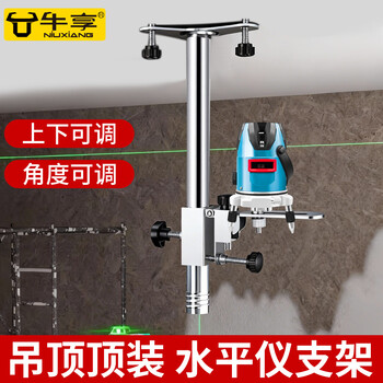 Niuxiang (niuxiang) level bracket telescopic rod lifting support rod infrared laser tester special tripod ceiling wall hanging woodworking ceiling level rod + adjuster 1 set does not include a level