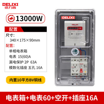 Delixi new energy charging pile meter box outdoor protection box household 220v box rainproof and waterproof outdoor battery meter box + meter 60 + leakage protection + socket 16a