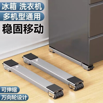 Jczs huge labor-saving universal wheel mobile rack refrigerator base with brake lock, moisture-proof and rust-proof, suitable for a variety of home appliances, elegant black model with 24 wheels + brake design + retractable