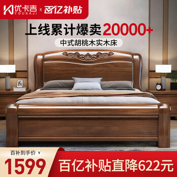 Youkaji walnut new chinese solid wood bed master bedroom double bed storage high box bed mj-6696# 1.8 meter frame bed