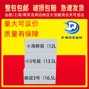 Hefei foam box no. 3 series 8-10 catties foam box fresh vegetables and fruits transfer foam box postal no. 3 (18 pieces/piece