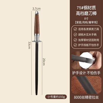 Strong sharpening stick, butcher knife sharpener, kitchen knife, household sharpening stone, tungsten steel sharpening stick, chef's special 8-inch walnut solid wood handle
