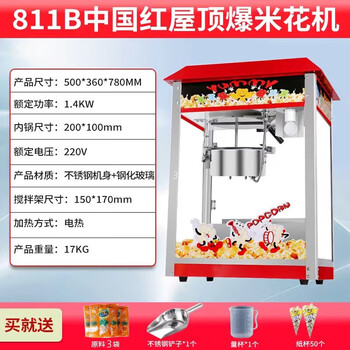 Rsrddy commercial stall fully automatic electric heating spherical popcorn machine household small children's popcorn machine red big roof (commercial)