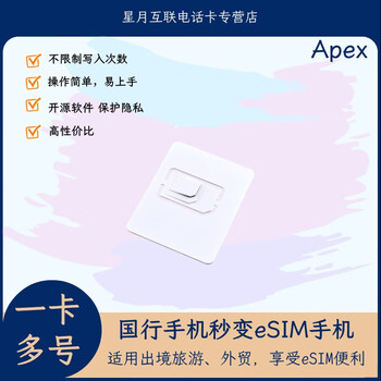 Esim white card, tourism, foreign trade and study abroad, the bank of china received a wonderful change. esim mobile phone sends british registered card. apex esim card supports ios card cutting and can write about 15 configurations + full platform card reader
