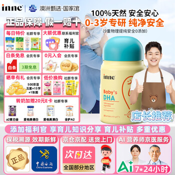 Inne for your infant and toddler whole brain dha baby dha algae oil 40 capsules/box children and students soft capsules consultation and coupon infant dha 30 capsules*1 bottle