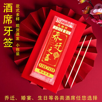 Fantasy banquet toothpicks, wine banquet toothpicks, individually packaged, 7 pcs, 10 pcs, small package, flowing mat bag, 10 pcs, 50 pcs for housewarming celebration