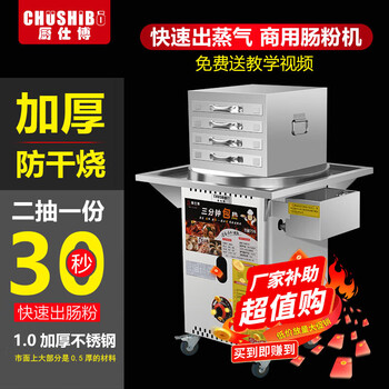 Chushibo rice roll machine commercial rice roll machine guangdong rice roll machine commercial breakfast rice roll steaming cabinet stone mill rice roll machine stall drawer type rice roll machine commercial stall fully automatic rice roll machine 4 layers 5 trays 2 pumps | with flameout protection 30*35