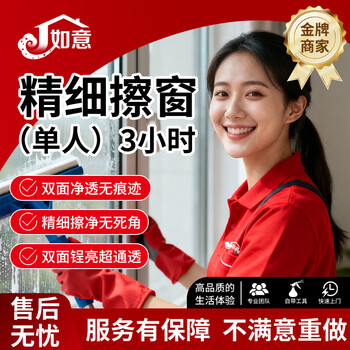 Whole-house fine window cleaning, housekeeping and cleaning service, double-sided glass cleaning and window cleaning service, screen window cleaning, high-rise housekeeping door-to-door service, cleaning and cleaning office, office building apartment, 3-hour fine glass cleaning