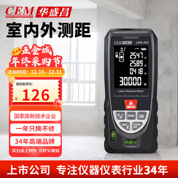 Huashengchang (cem) ldm-40c range finder high-precision laser infrared room measuring instrument electronic ruler voice playback usb direct charging 40 meters
