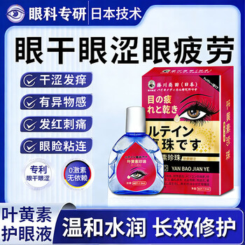 Fujikawa gangda eye drops relieve fatigue, stay up late and play with mobile phones for excessive eye use, medical eye drops for dry eyes, improve vision, 1 box, hot sale for redemption