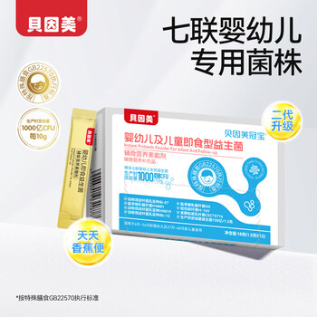 Beingmate children's probiotics new seven-link ready-to-eat probiotics for toddlers 12 bars * 4 boxes, 48 bars in total (720 billion probiotics in total)