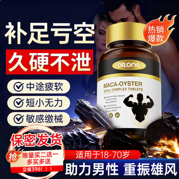 Dr.one maca oyster essence tablets delayed enlargement and thickness enlargement for men tonify kidneys and strengthen erections, long-lasting non-ejaculation, health-care testosterone booster