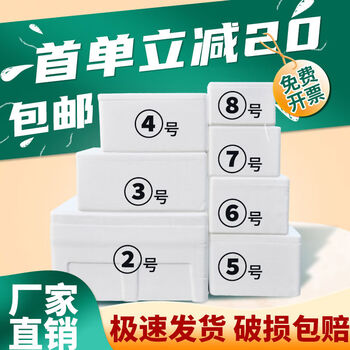 Other post no. 345678 foam box insulated box express special fruit refrigerated fresh-keeping box foam box wholesale guangdong special offer large quantity can be delivered no. 3 box 60