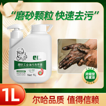 Erha (eh) oil stain hand sanitizer eh-72 oil stain removal scrub particles industrial sand and sand car mechanic's oil stain removal hand sanitizer powder 1l