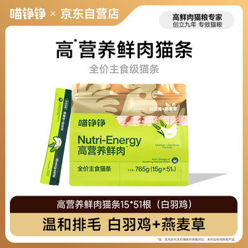 Meow zhengzheng staple food cat strips wet food rice highly nutritious fresh meat cat snacks cat grass coated white feather chicken 15g*51 pieces