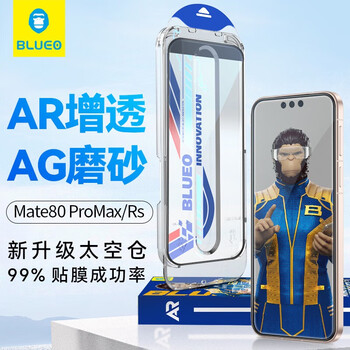 Mr. blue ape's newly upgraded space warehouse is suitable for huawei mate80promax tempered film, mate80rs mobile phone film, extraordinary master arag frosted anti-reflective high-definition mobile phone protective film, huawei mate80promax/80rs extraordinary master