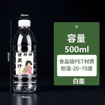 Yusenyi freshly squeezed sugarcane juice bottle transparent 500ml plastic bottle with lid beverage bottle commercial bottle 500ml special bottle 50 white lid stickers