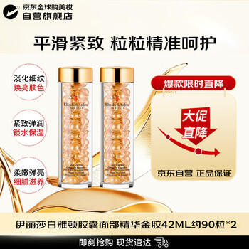 Elizabeth arden time and space revitalizing capsule facial essence 42ml, about 90 capsules*2, birthday gift for firming girls