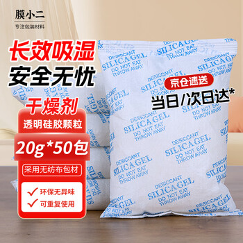 Membrane xiaoer desiccant moisture-absorbing transparent silica gel beads electronic products industrial metal machinery equipment warehouse clothing luggage moisture-proof agent 20g*50 pack