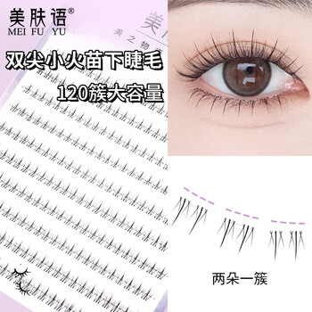 Beauty skin segmented lazy lower false eyelashes (10 rows of small flame lower eyelashes) natural simulated grafted eyelashes mf8327