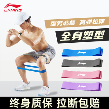 Li ning elastic band three-pack fitness men's resistance band training resistance leg strength rehabilitation exercise