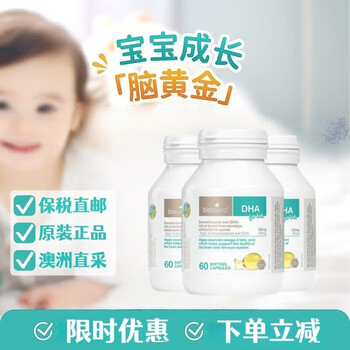 Bio island bio island seaweed oil dha for infants and young children 60 capsules children's growth nutrition supplement seaweed oil dha for infants and young children 60 capsules * 3 bottles