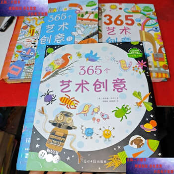 Second-hand 90% new 365 artistic ideas in three volumes 1 2 3 fiona waite guangming daily