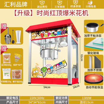 Rsrddy huili popcorn machine commercial fully automatic popcorn spherical popcorn machine 1608 popcorn machine commercial huili luxury popcorn machine (free 30 sets of raw materials + work