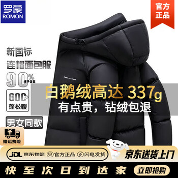 Romon 337g goose down down jacket for men and women 2025 new winter extreme cold warm thickened short bread jacket black new national standard 90% goose down xl 140-160 catties
