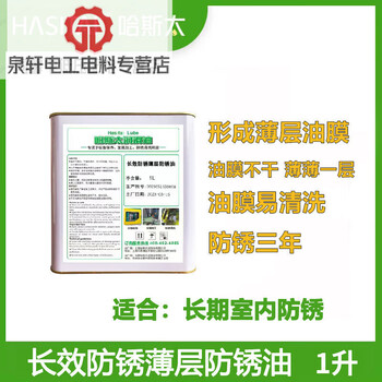 Quick-drying hard film golden red quick-drying anti-rust oil special oil thin layer shipping salt spray metal long-lasting anti-rust oil long-term thin-layer anti-rust oil 1 liter non-hard film