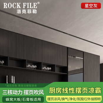 Rockefeller (rock file) linear cool bar honeycomb large board ceiling gypsum board dedicated cool bar kitchen air conditioner hidden swing leaf cool bar cold wind starry sky gray
