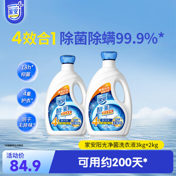 Jiaan sunshine bacterial laundry detergent 5kg sterilizes, removes mites and dries in the shade without odor for student dormitories for the beginning of the school year