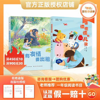 All things return 26 cold first grade reading nursery rhymes and children's songs bridge phonetic version i have friendship i want to rent beautifully painted compiled edition little comet travel notes large character phonetic version c genuine free guide reading sheet <reading nursery rhymes and children's songs> <i have friendship i want to rent> free reading sheet